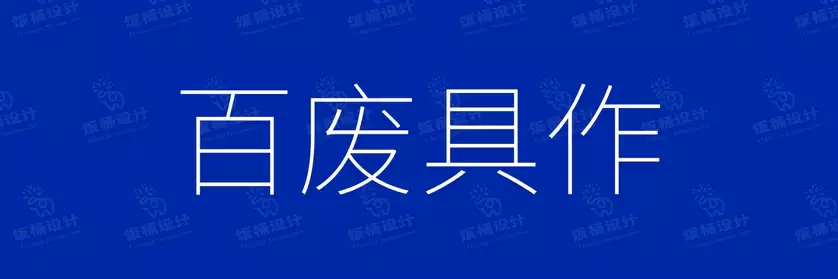 2774套 设计师WIN/MAC可用中文字体安装包TTF/OTF设计师素材【1647】